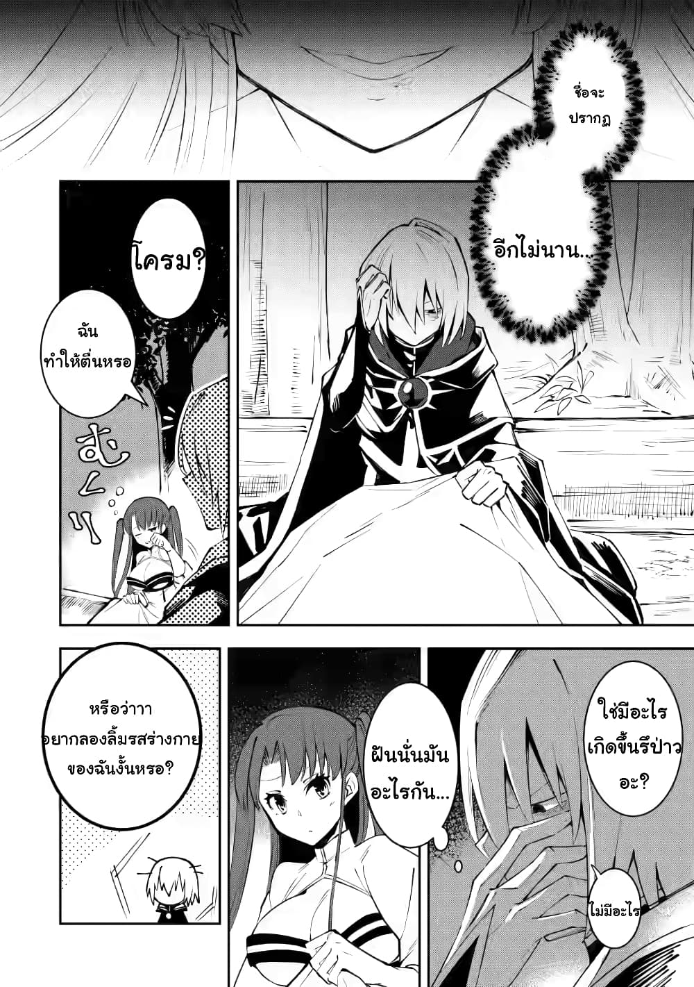 Koibito o netorare, Yuusha party kara tsuihou sa retakedo, EX Skill [Kotei Dameeji] ni mezamete muteki no sonzai ni. Saa, Fukushuu o hajimeyou. page 8