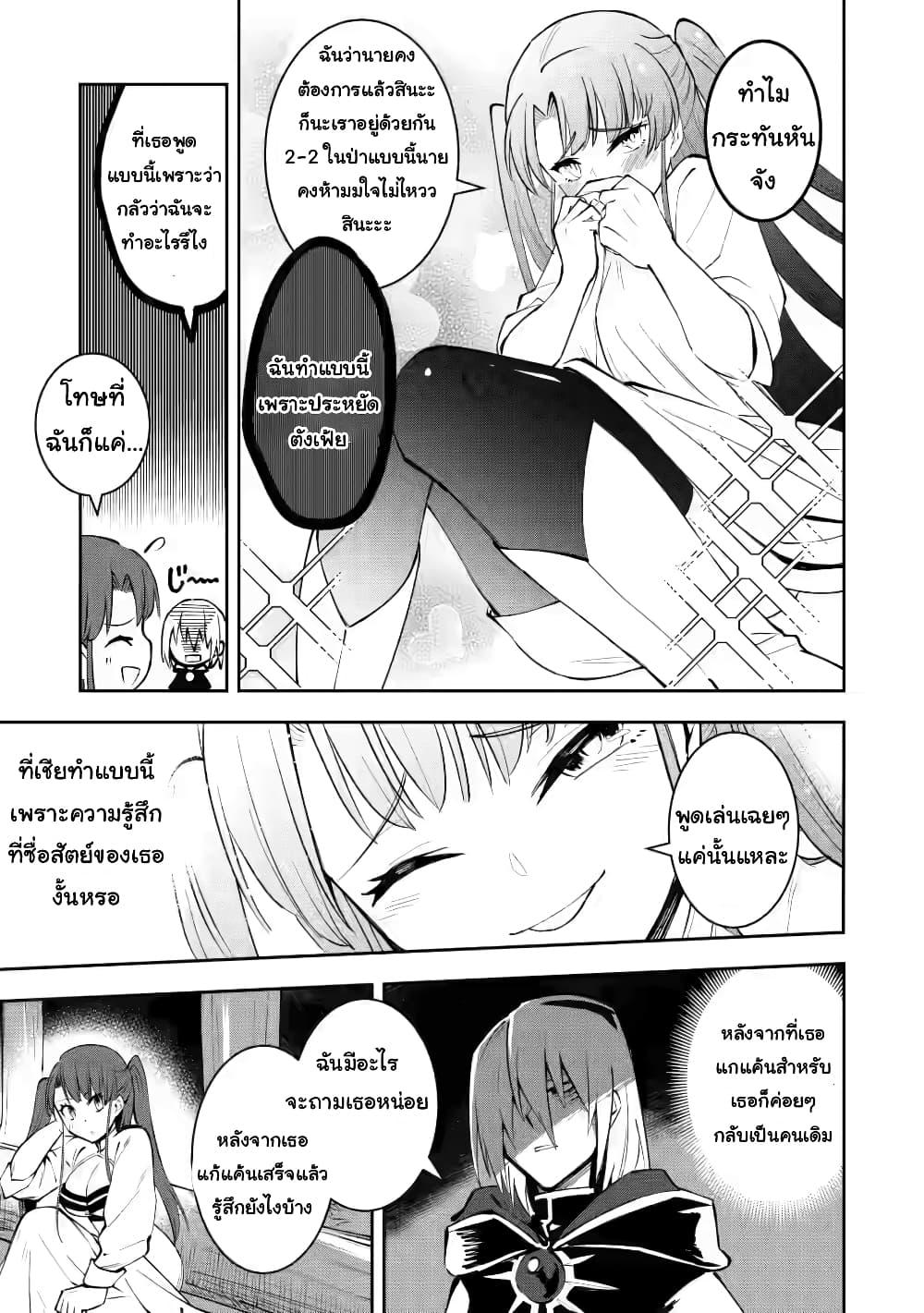 Koibito o netorare, Yuusha party kara tsuihou sa retakedo, EX Skill [Kotei Dameeji] ni mezamete muteki no sonzai ni. Saa, Fukushuu o hajimeyou. page 9