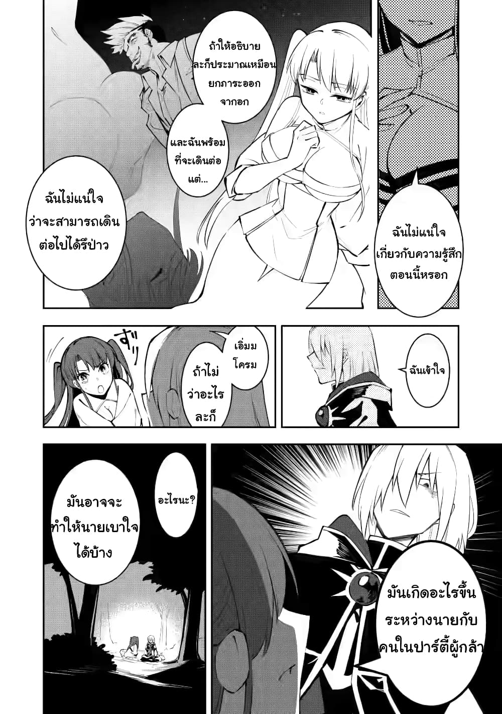 Koibito o netorare, Yuusha party kara tsuihou sa retakedo, EX Skill [Kotei Dameeji] ni mezamete muteki no sonzai ni. Saa, Fukushuu o hajimeyou. page 10