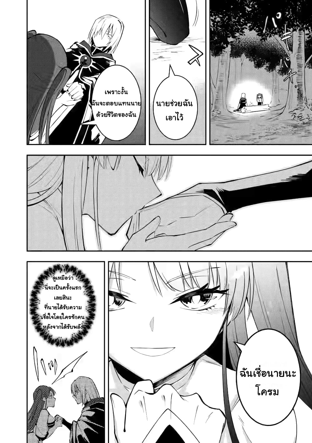 Koibito o netorare, Yuusha party kara tsuihou sa retakedo, EX Skill [Kotei Dameeji] ni mezamete muteki no sonzai ni. Saa, Fukushuu o hajimeyou. page 2