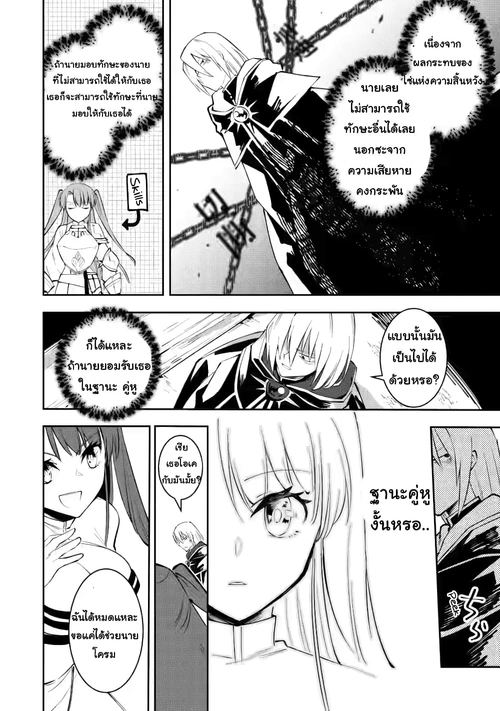 Koibito o netorare, Yuusha party kara tsuihou sa retakedo, EX Skill [Kotei Dameeji] ni mezamete muteki no sonzai ni. Saa, Fukushuu o hajimeyou. page 4