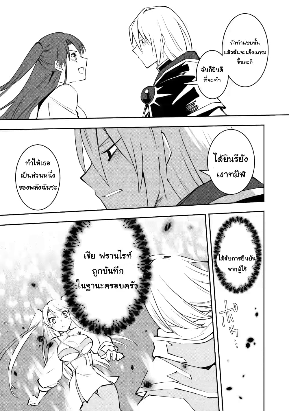 Koibito o netorare, Yuusha party kara tsuihou sa retakedo, EX Skill [Kotei Dameeji] ni mezamete muteki no sonzai ni. Saa, Fukushuu o hajimeyou. page 5