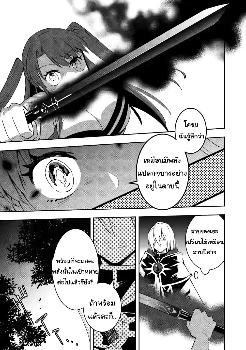 Koibito o netorare, Yuusha party kara tsuihou sa retakedo, EX Skill [Kotei Dameeji] ni mezamete muteki no sonzai ni. Saa, Fukushuu o hajimeyou. page 7