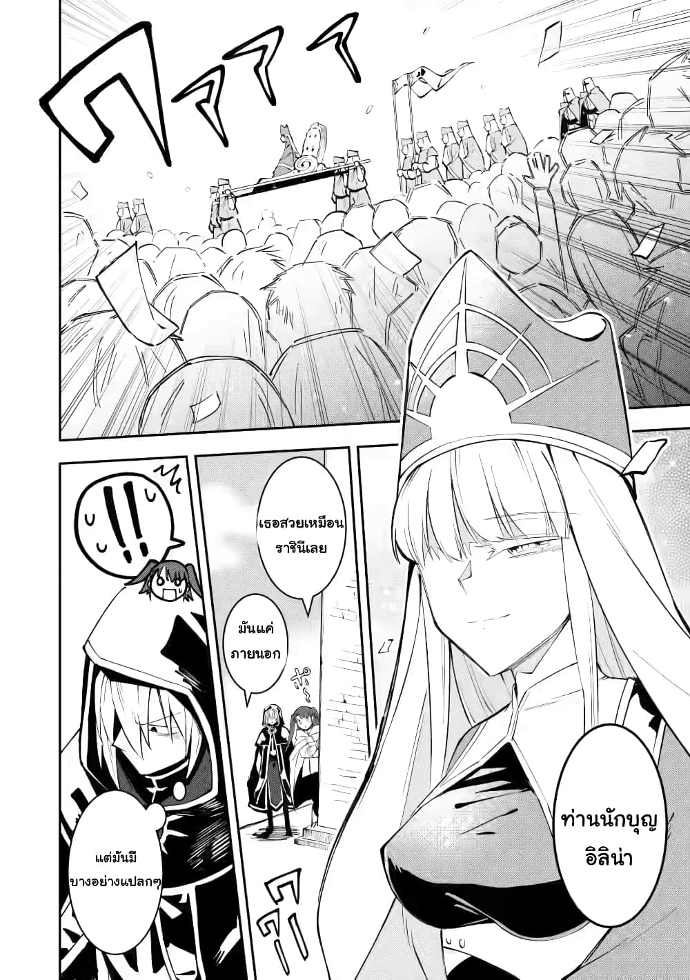 Koibito o netorare, Yuusha party kara tsuihou sa retakedo, EX Skill [Kotei Dameeji] ni mezamete muteki no sonzai ni. Saa, Fukushuu o hajimeyou. page 8