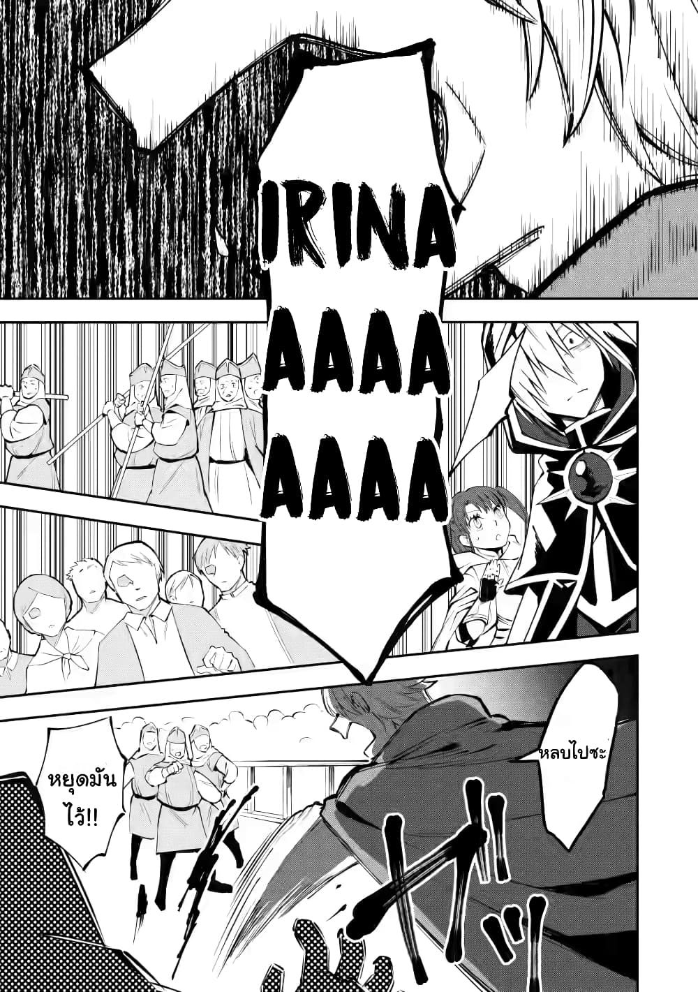 Koibito o netorare, Yuusha party kara tsuihou sa retakedo, EX Skill [Kotei Dameeji] ni mezamete muteki no sonzai ni. Saa, Fukushuu o hajimeyou. page 9