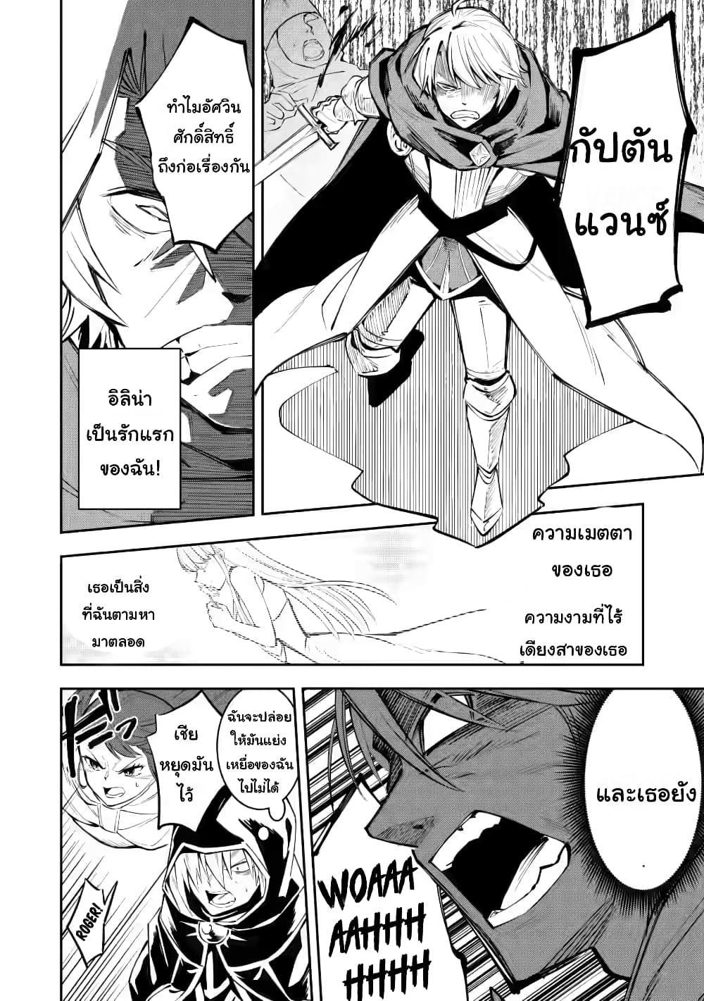 Koibito o netorare, Yuusha party kara tsuihou sa retakedo, EX Skill [Kotei Dameeji] ni mezamete muteki no sonzai ni. Saa, Fukushuu o hajimeyou. page 10