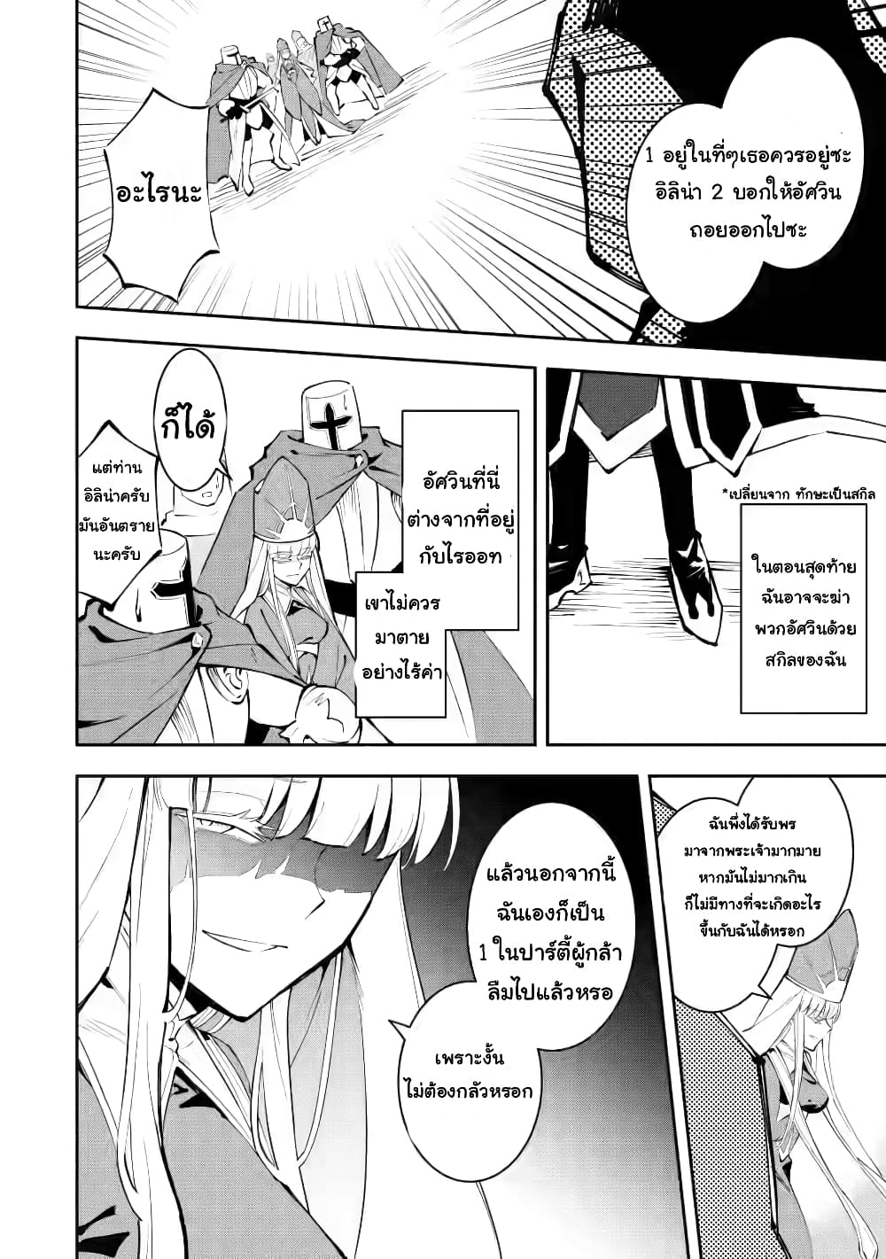 Koibito o netorare, Yuusha party kara tsuihou sa retakedo, EX Skill [Kotei Dameeji] ni mezamete muteki no sonzai ni. Saa, Fukushuu o hajimeyou. page 2