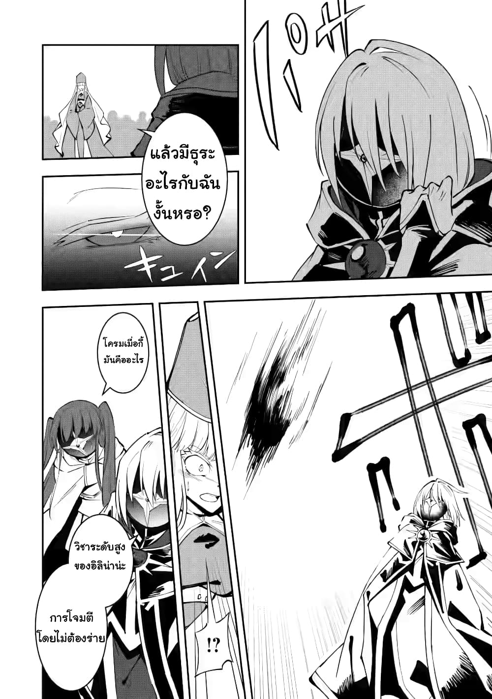 Koibito o netorare, Yuusha party kara tsuihou sa retakedo, EX Skill [Kotei Dameeji] ni mezamete muteki no sonzai ni. Saa, Fukushuu o hajimeyou. page 4