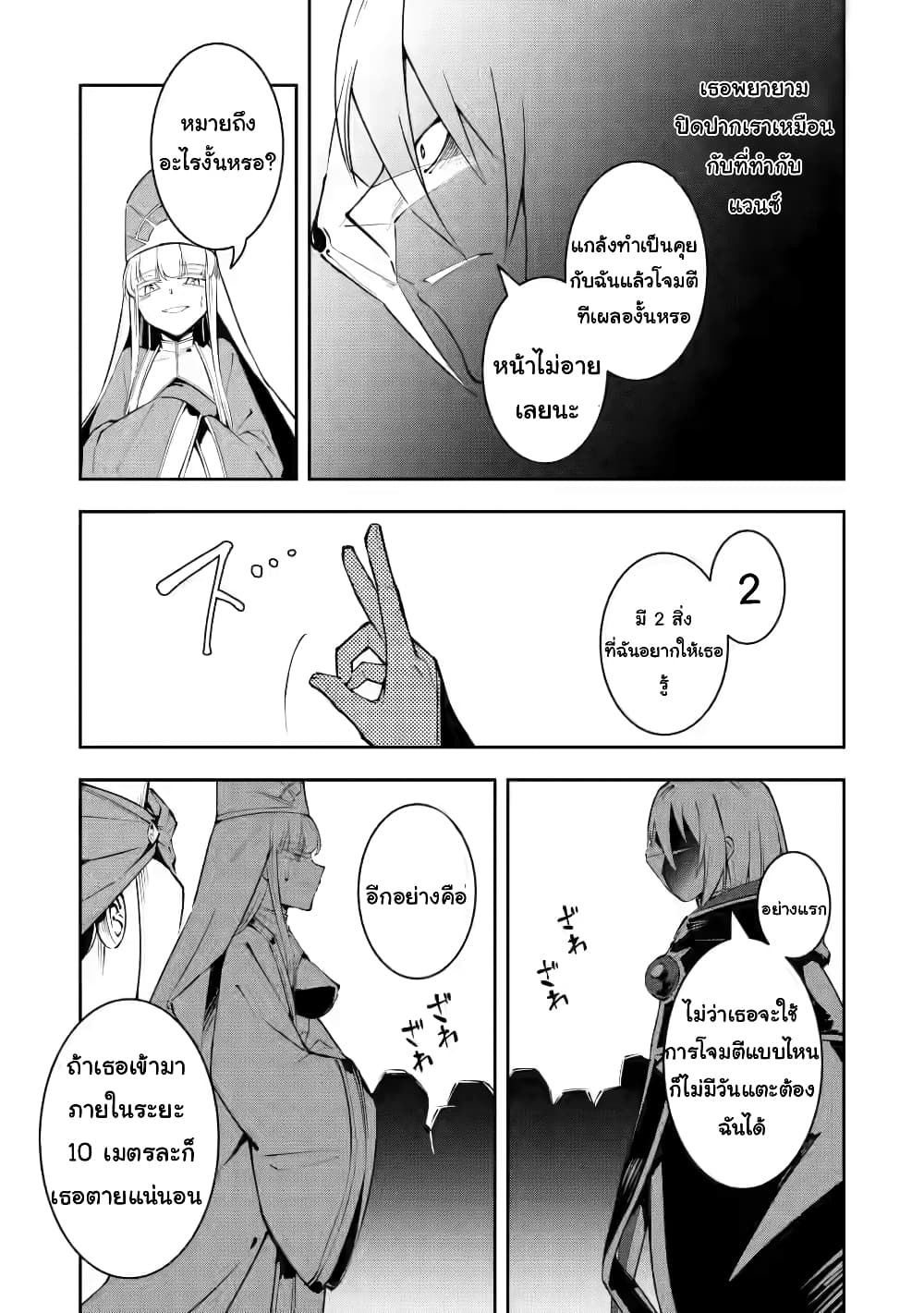 Koibito o netorare, Yuusha party kara tsuihou sa retakedo, EX Skill [Kotei Dameeji] ni mezamete muteki no sonzai ni. Saa, Fukushuu o hajimeyou. page 5