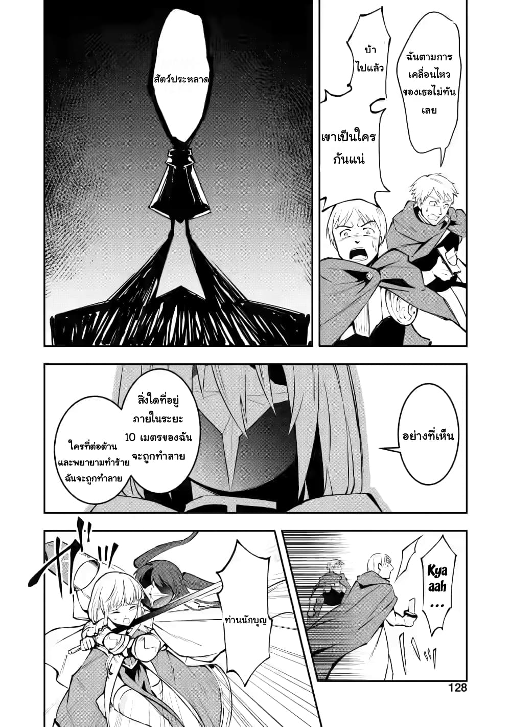 Koibito o netorare, Yuusha party kara tsuihou sa retakedo, EX Skill [Kotei Dameeji] ni mezamete muteki no sonzai ni. Saa, Fukushuu o hajimeyou. page 8