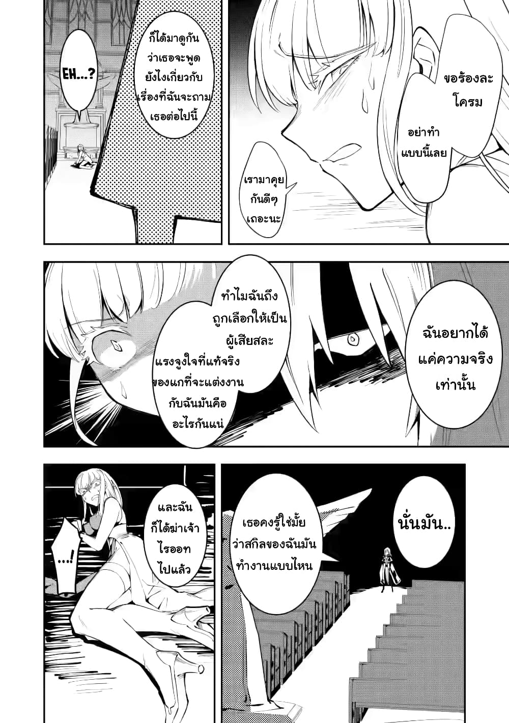 Koibito o netorare, Yuusha party kara tsuihou sa retakedo, EX Skill [Kotei Dameeji] ni mezamete muteki no sonzai ni. Saa, Fukushuu o hajimeyou. page 12