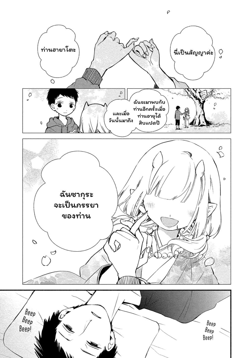 Koibito wa Oni no Hime page 1