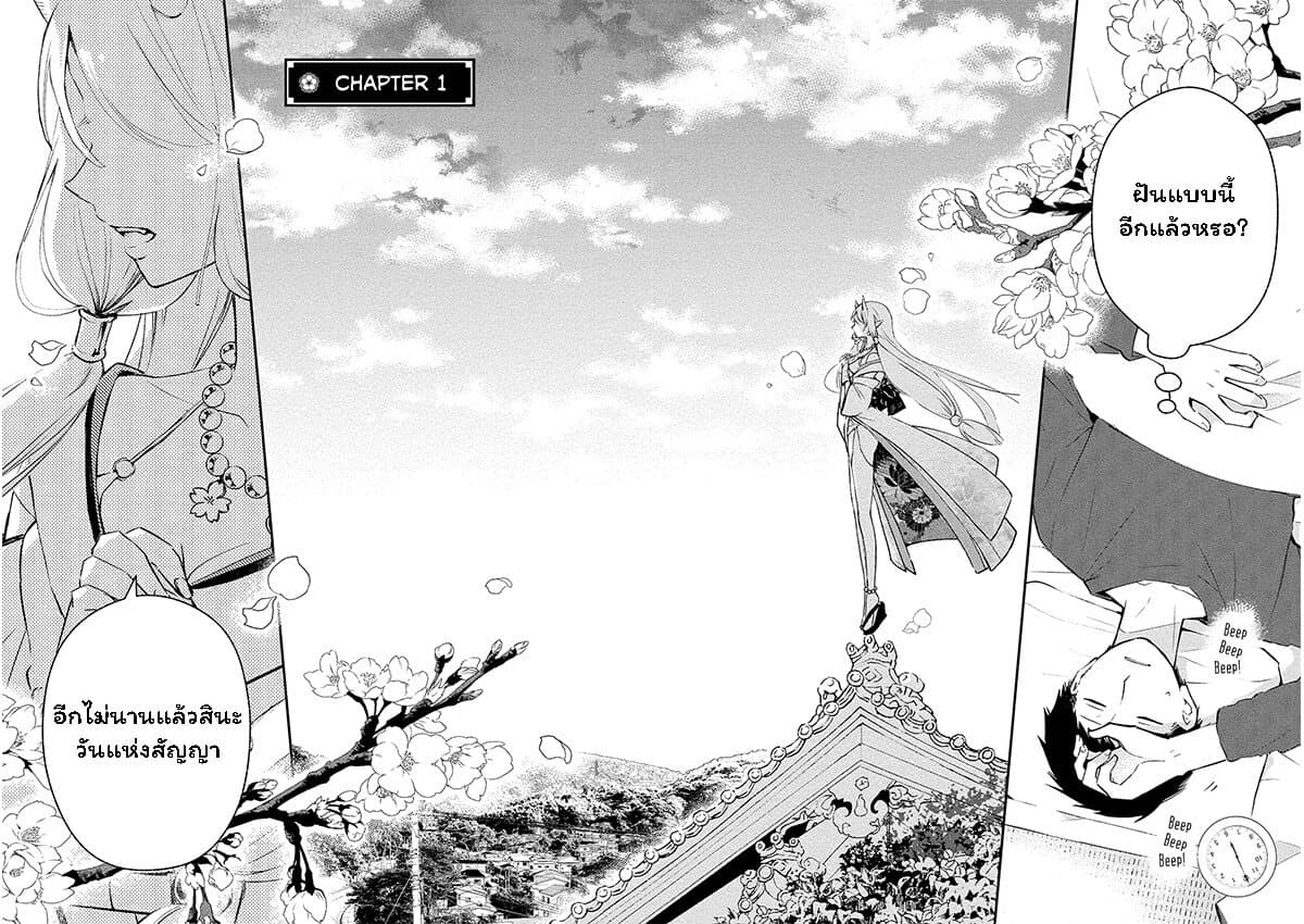 Koibito wa Oni no Hime page 2