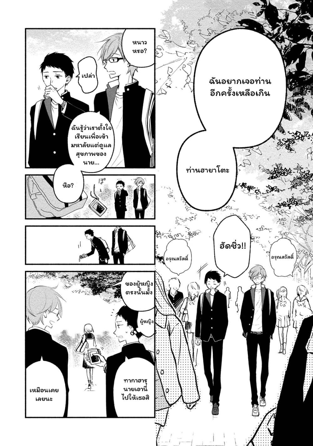Koibito wa Oni no Hime page 3