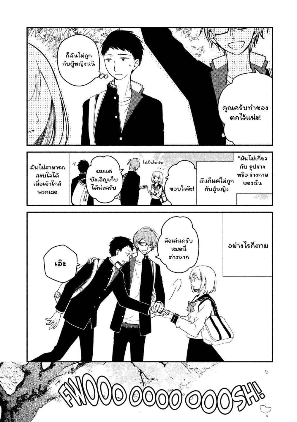 Koibito wa Oni no Hime page 4