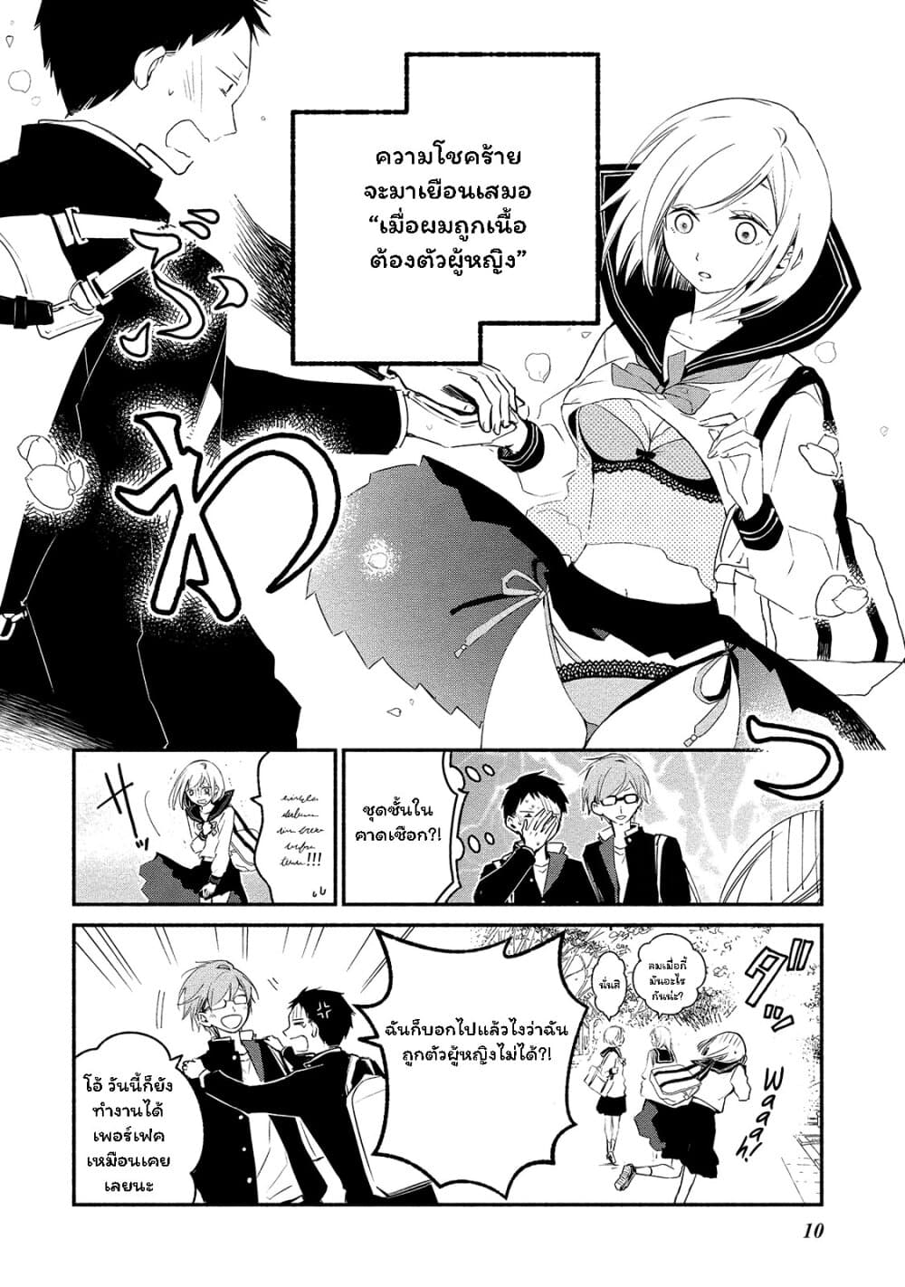 Koibito wa Oni no Hime page 5