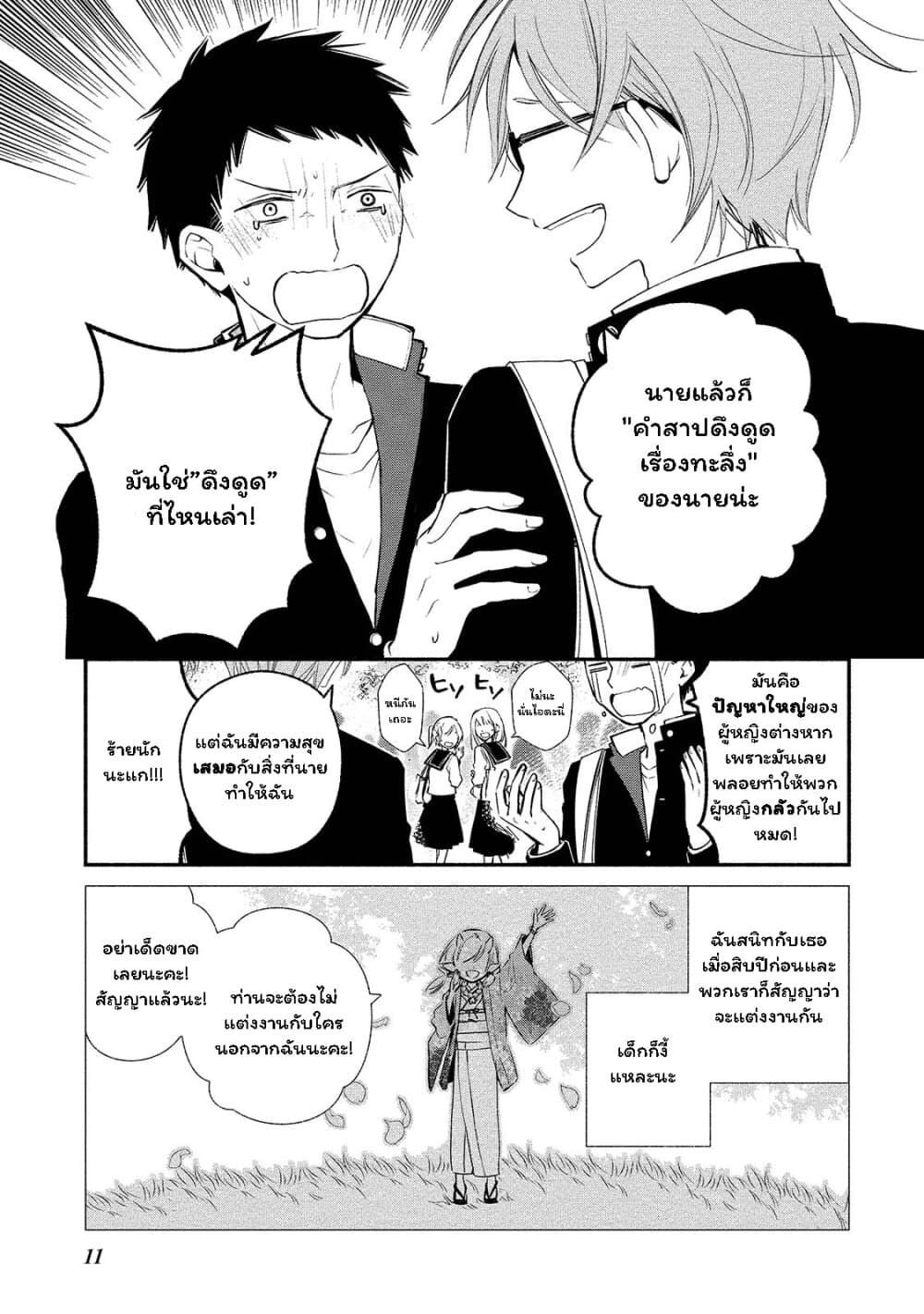 Koibito wa Oni no Hime page 6