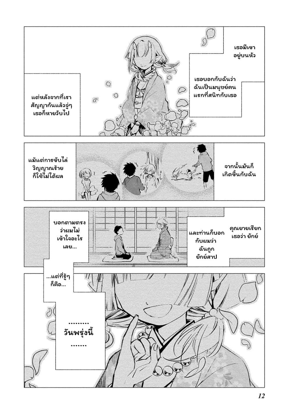 Koibito wa Oni no Hime page 7