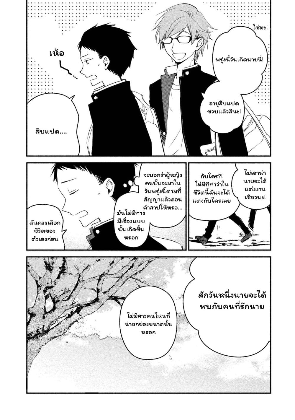 Koibito wa Oni no Hime page 8
