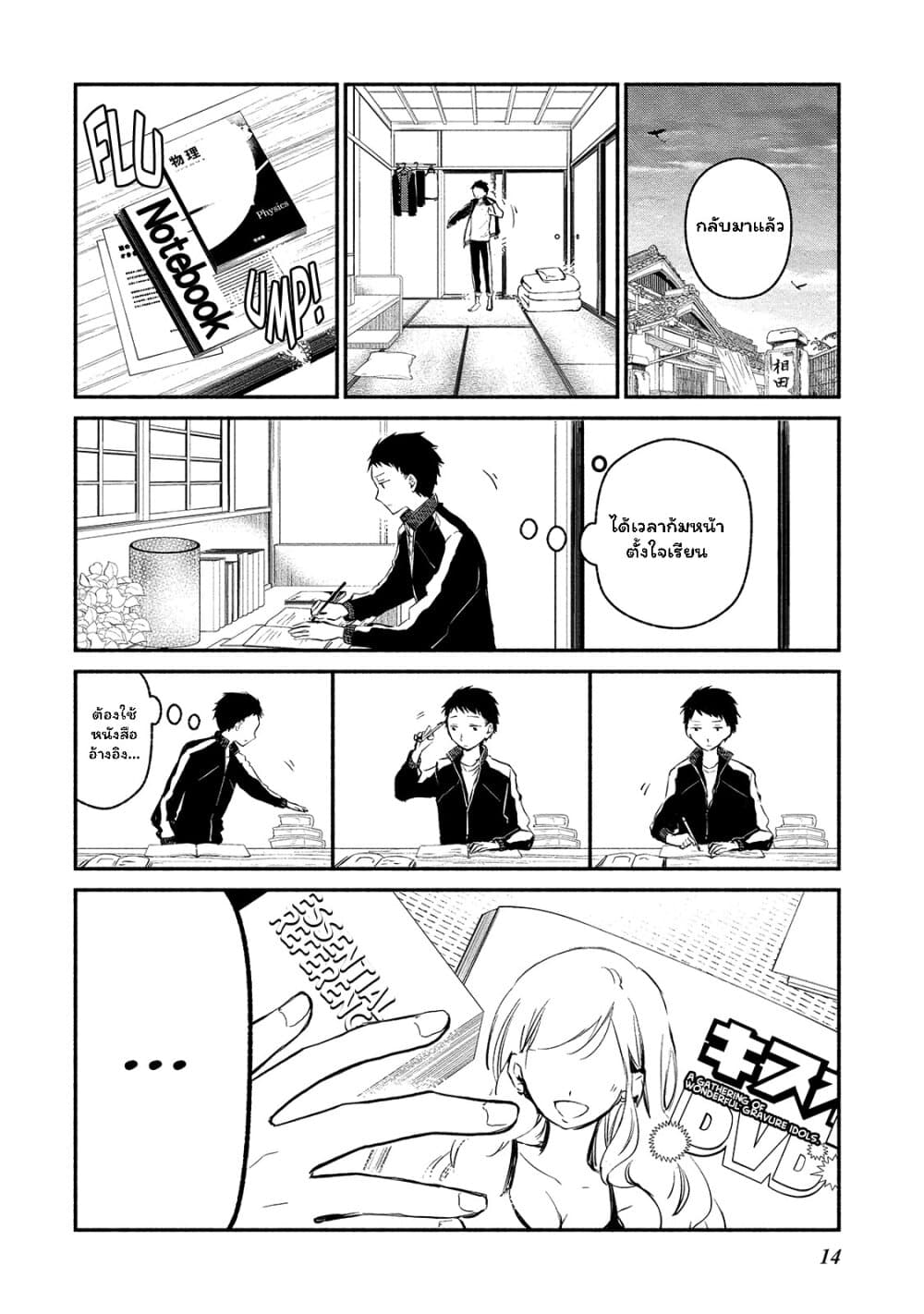 Koibito wa Oni no Hime page 9