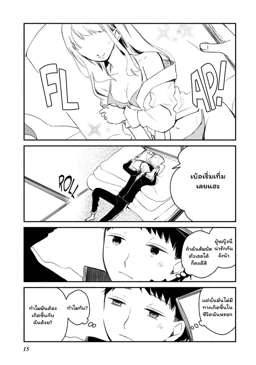 Koibito wa Oni no Hime page 10