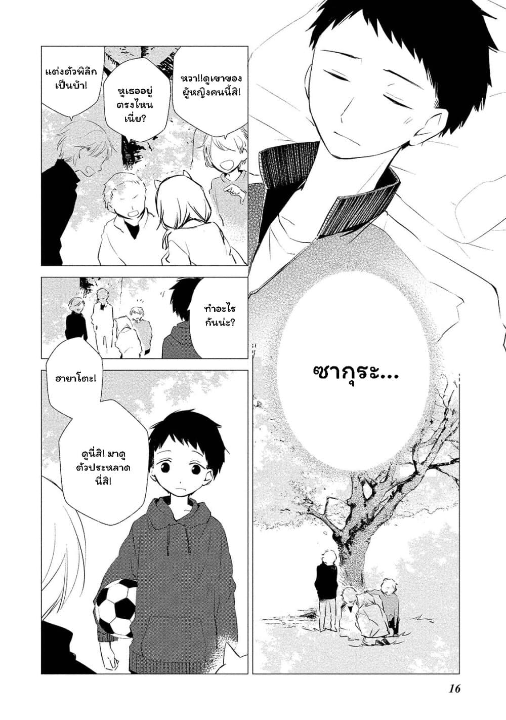 Koibito wa Oni no Hime page 11