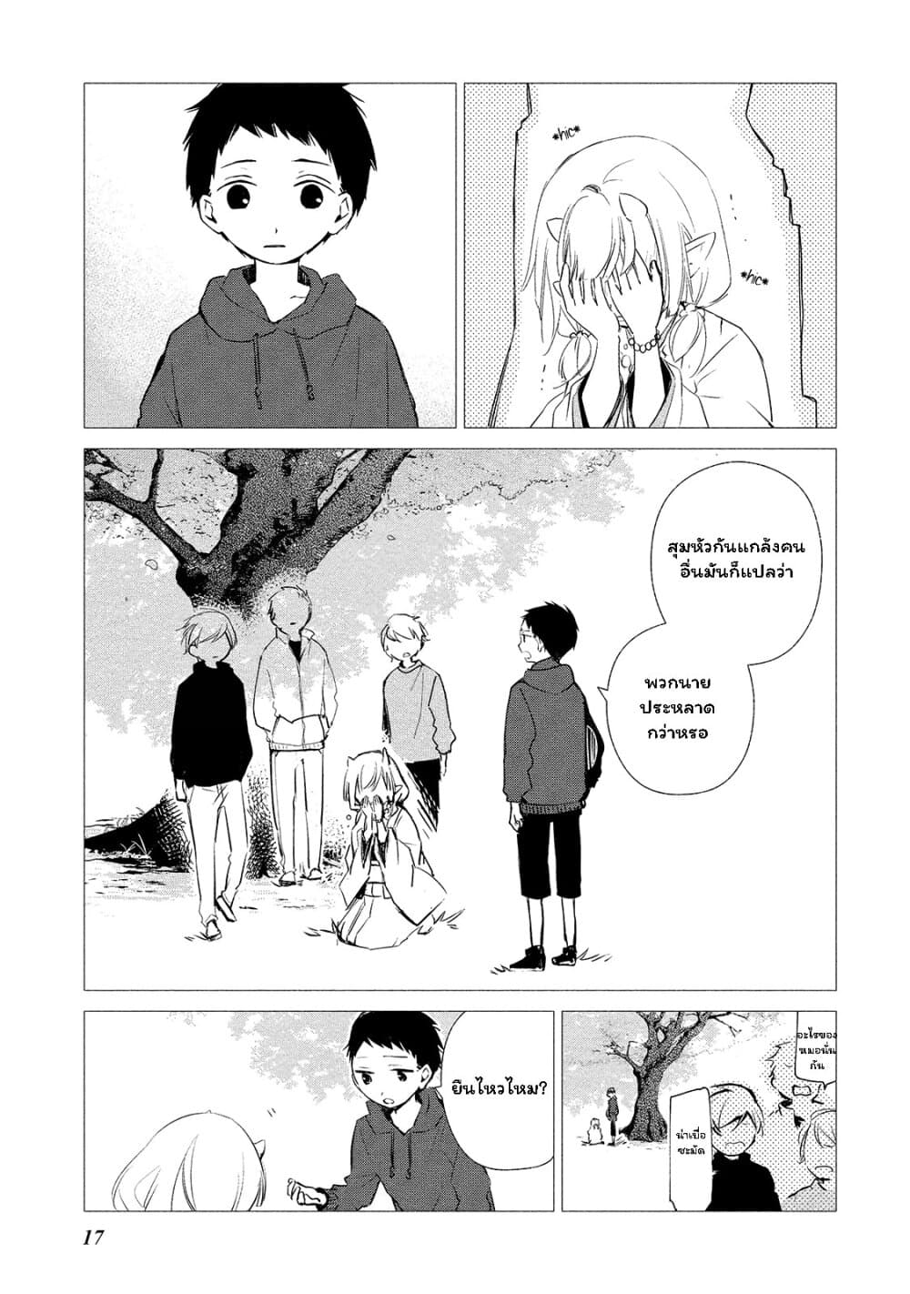 Koibito wa Oni no Hime page 12