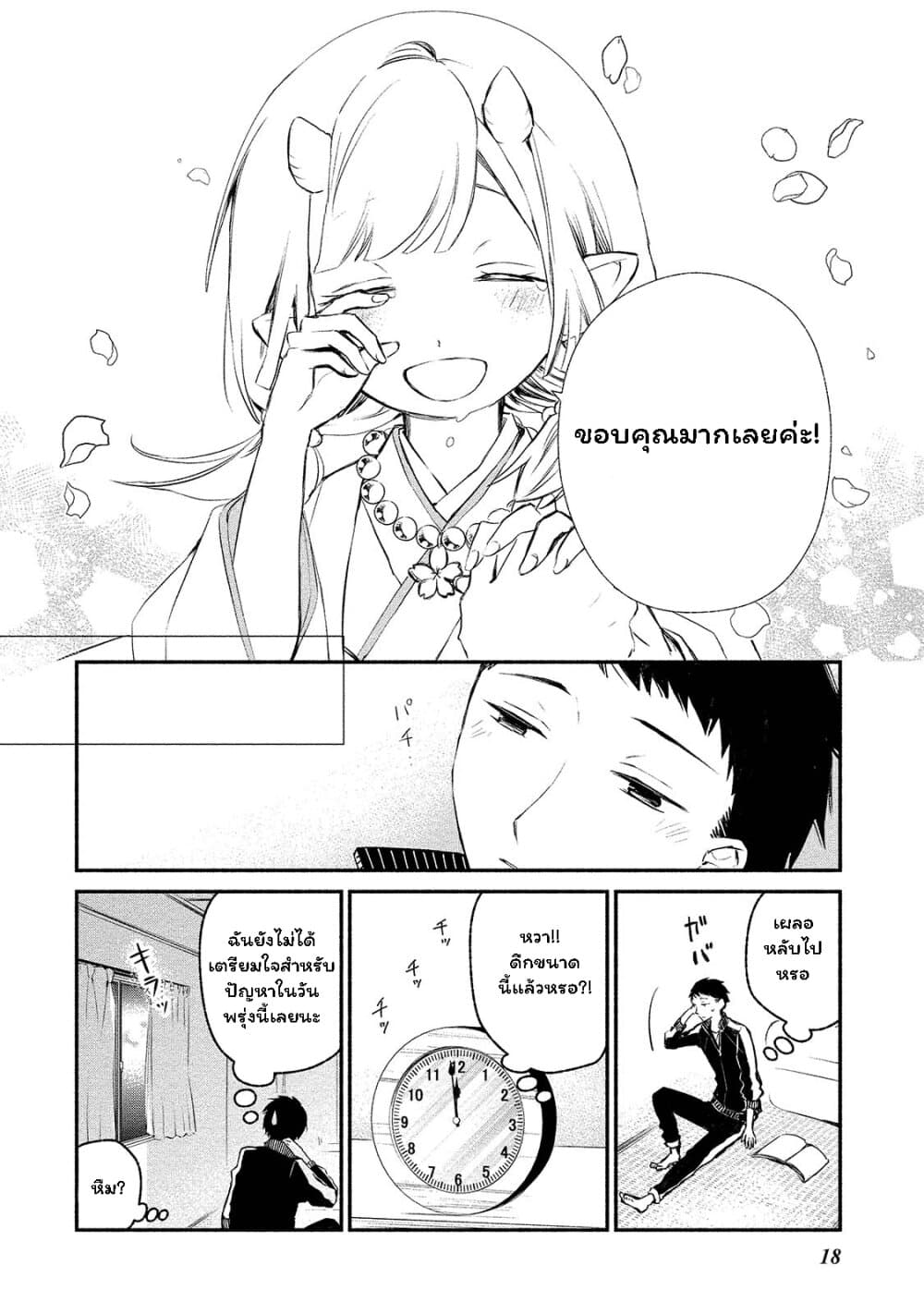 Koibito wa Oni no Hime page 13