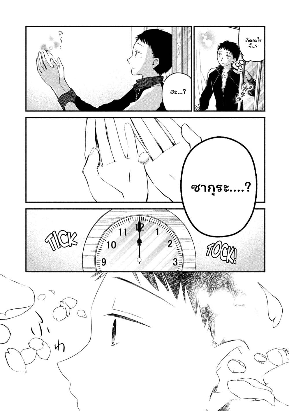 Koibito wa Oni no Hime page 14
