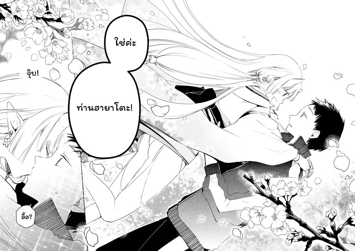 Koibito wa Oni no Hime page 15