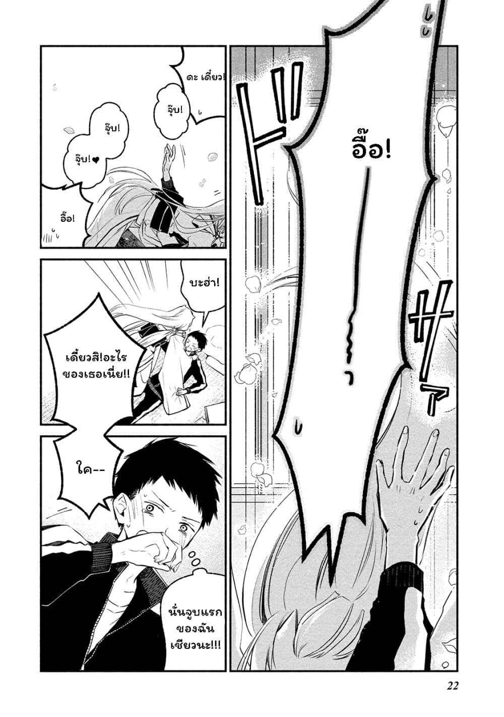 Koibito wa Oni no Hime page 16