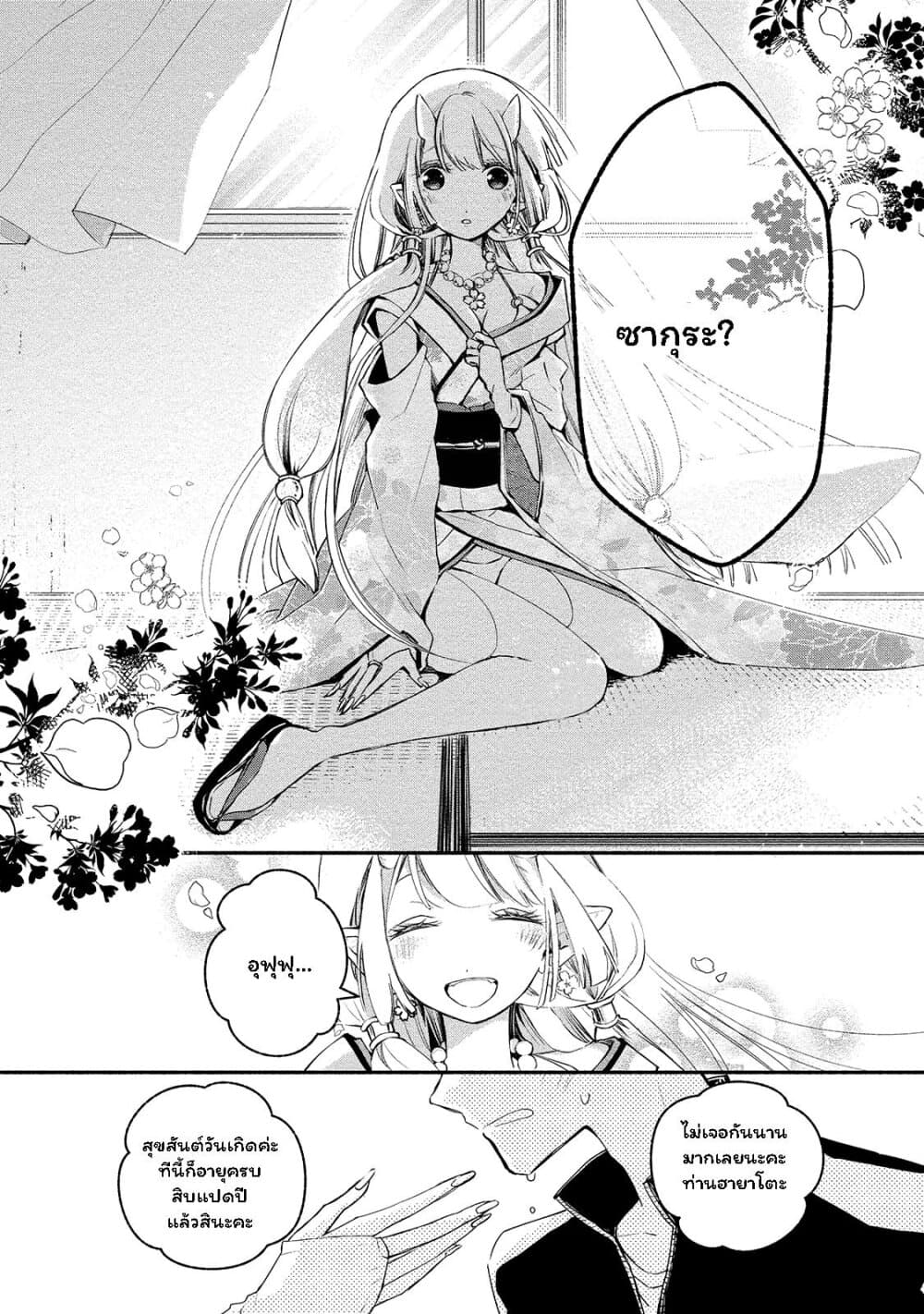 Koibito wa Oni no Hime page 17