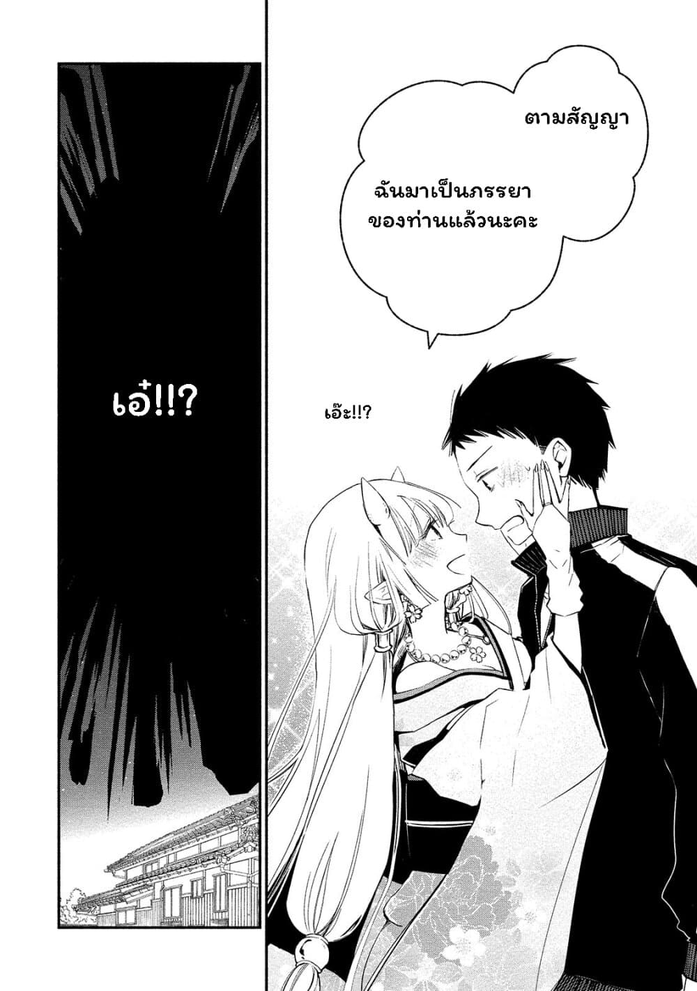 Koibito wa Oni no Hime page 18