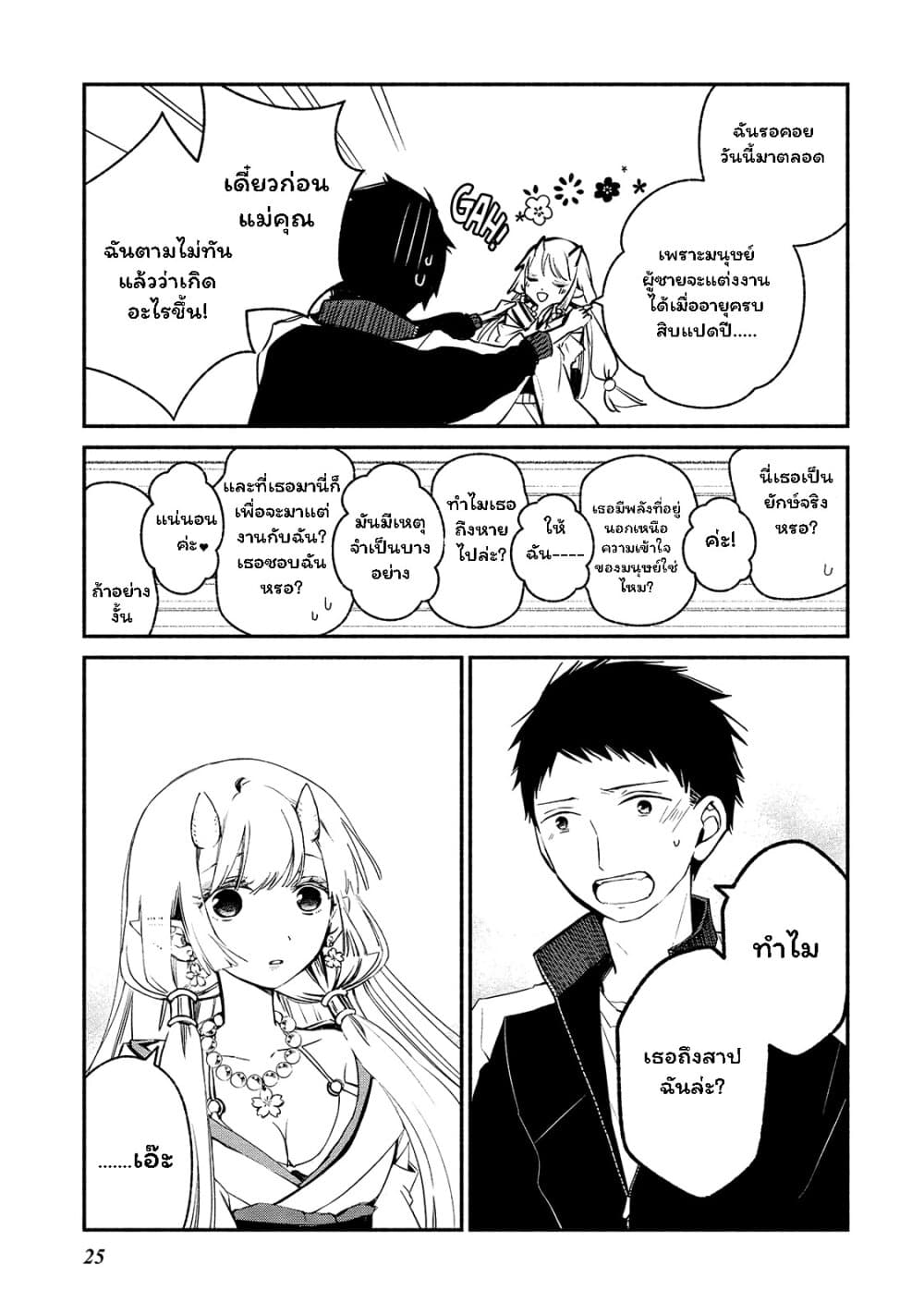 Koibito wa Oni no Hime page 19