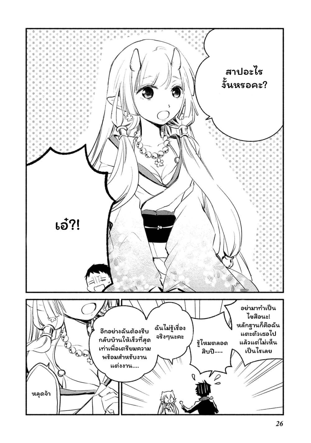 Koibito wa Oni no Hime page 20