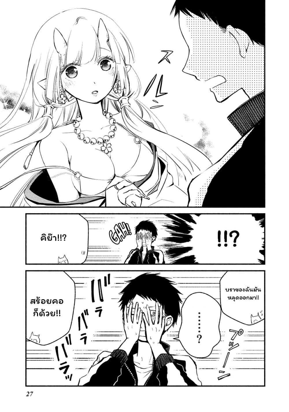 Koibito wa Oni no Hime page 21