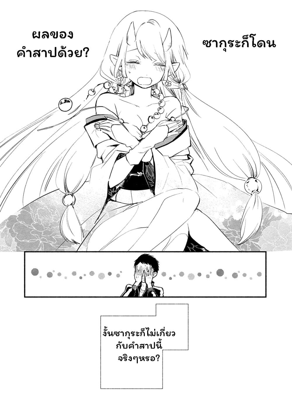 Koibito wa Oni no Hime page 22