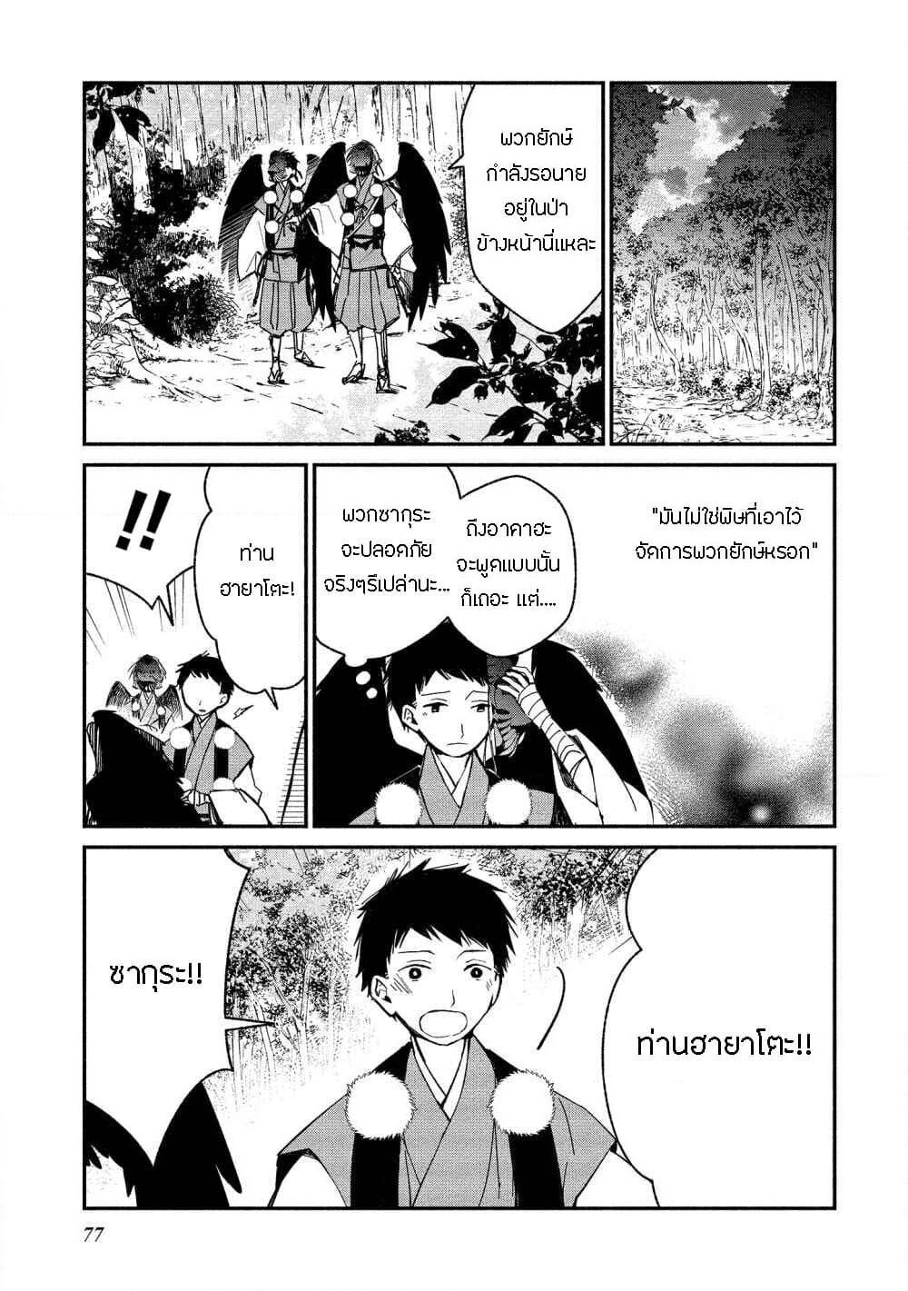 Koibito wa Oni no Hime page 1