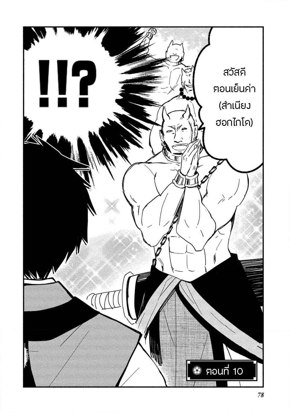 Koibito wa Oni no Hime page 2