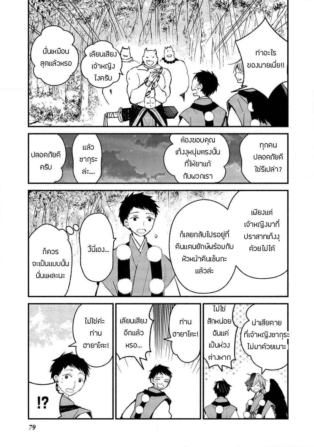 Koibito wa Oni no Hime page 3