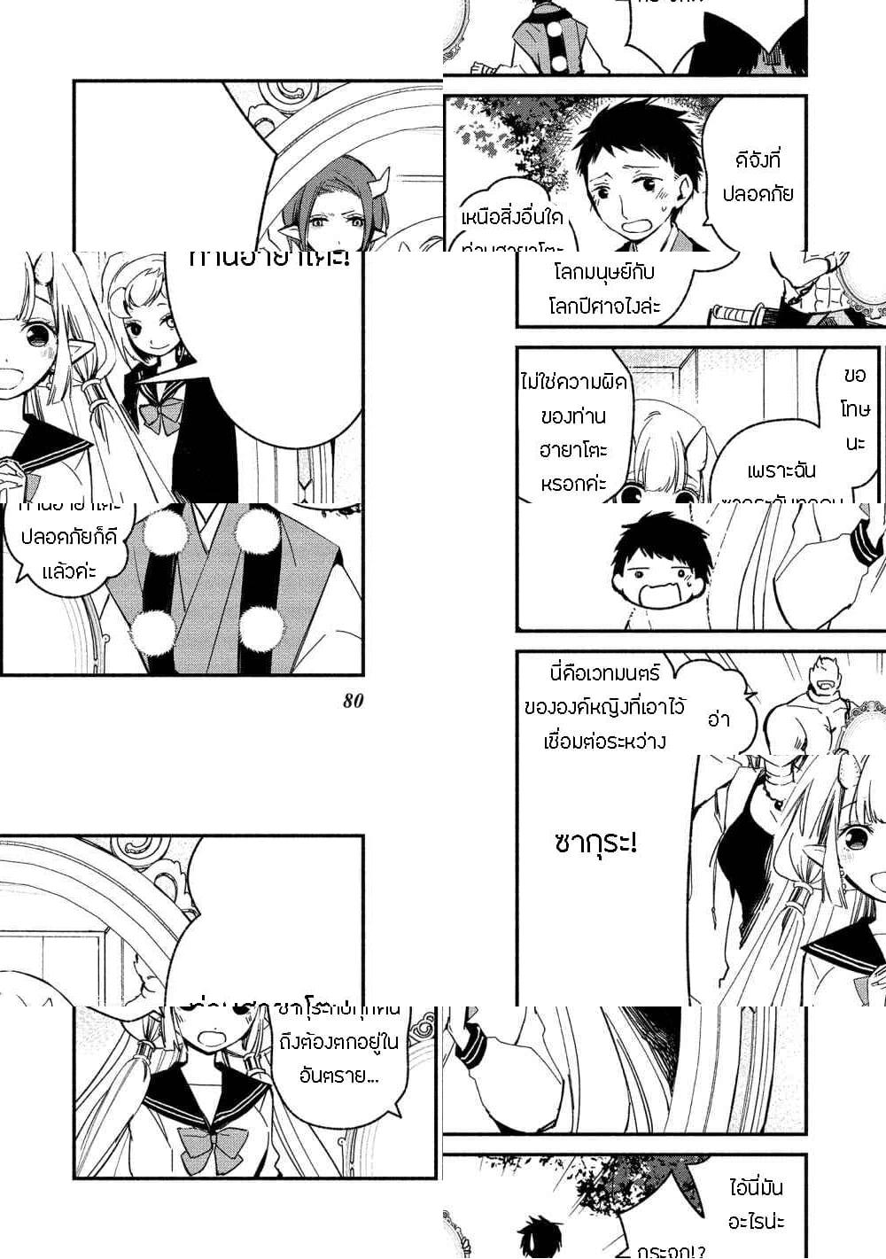 Koibito wa Oni no Hime page 4