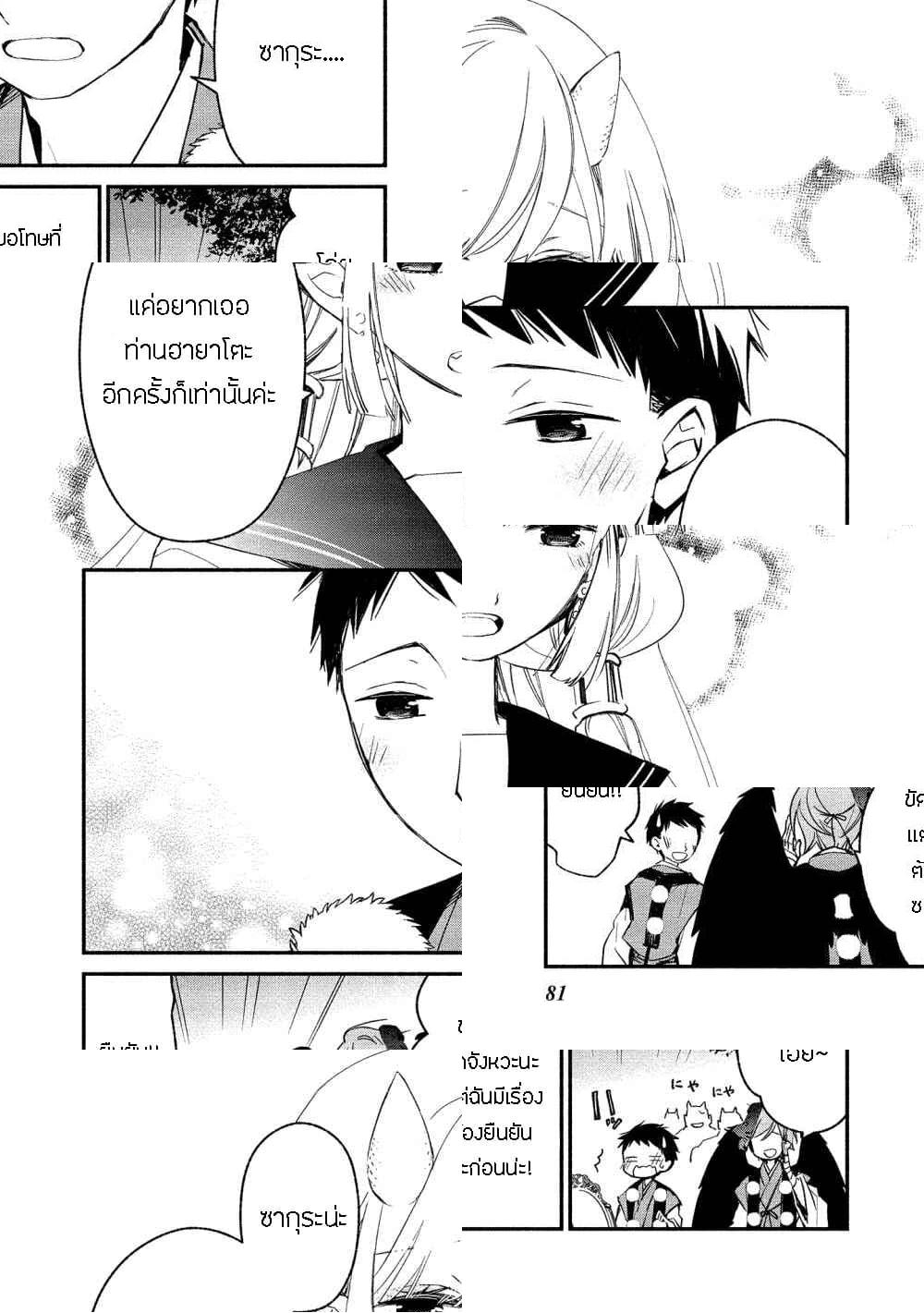 Koibito wa Oni no Hime page 5