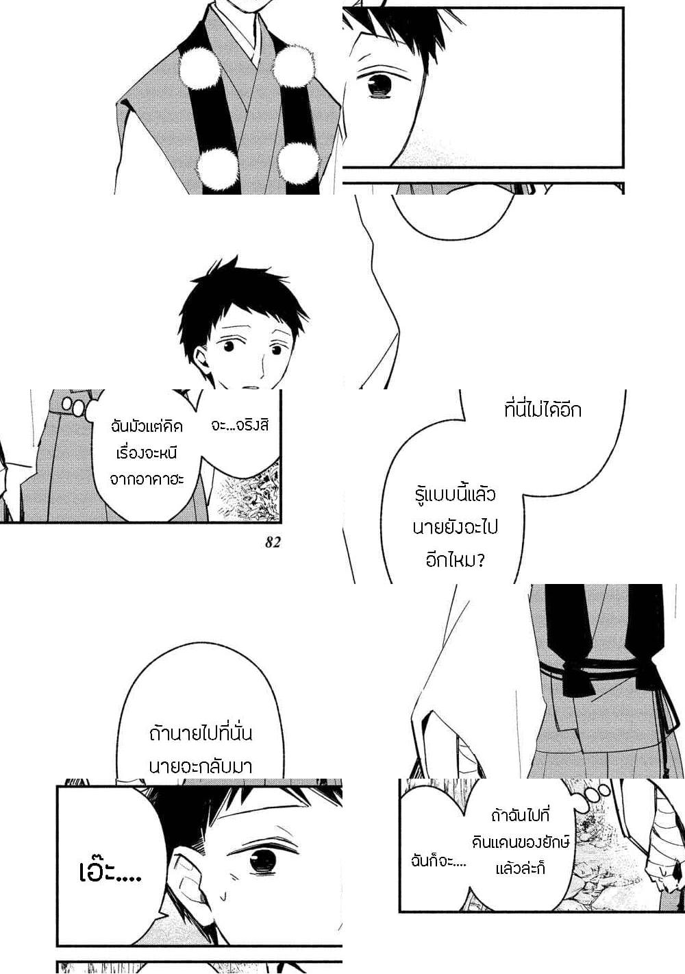 Koibito wa Oni no Hime page 6