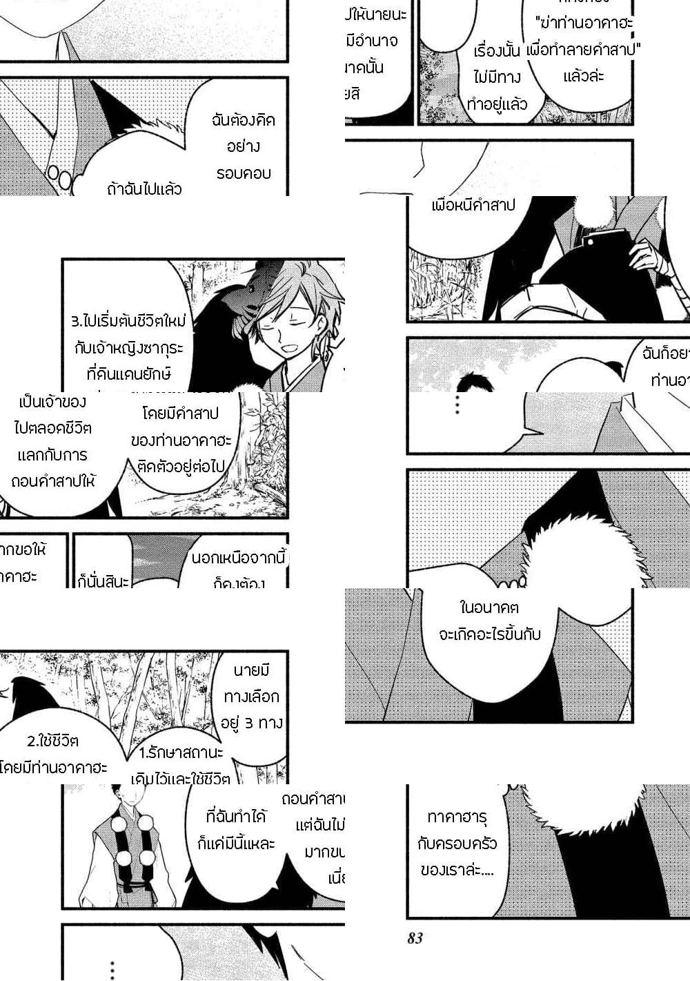 Koibito wa Oni no Hime page 7