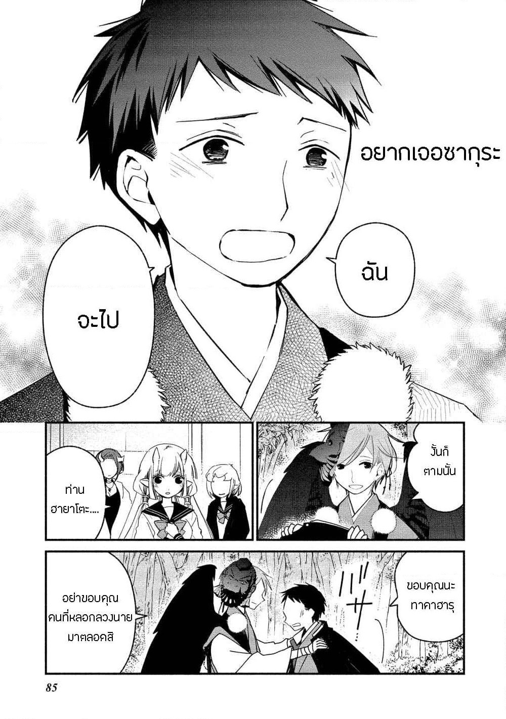 Koibito wa Oni no Hime page 9