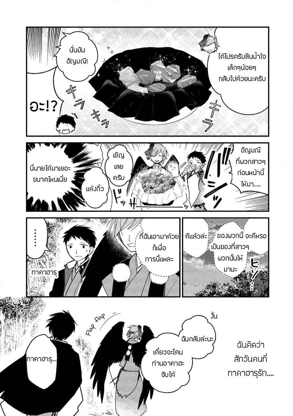 Koibito wa Oni no Hime page 11