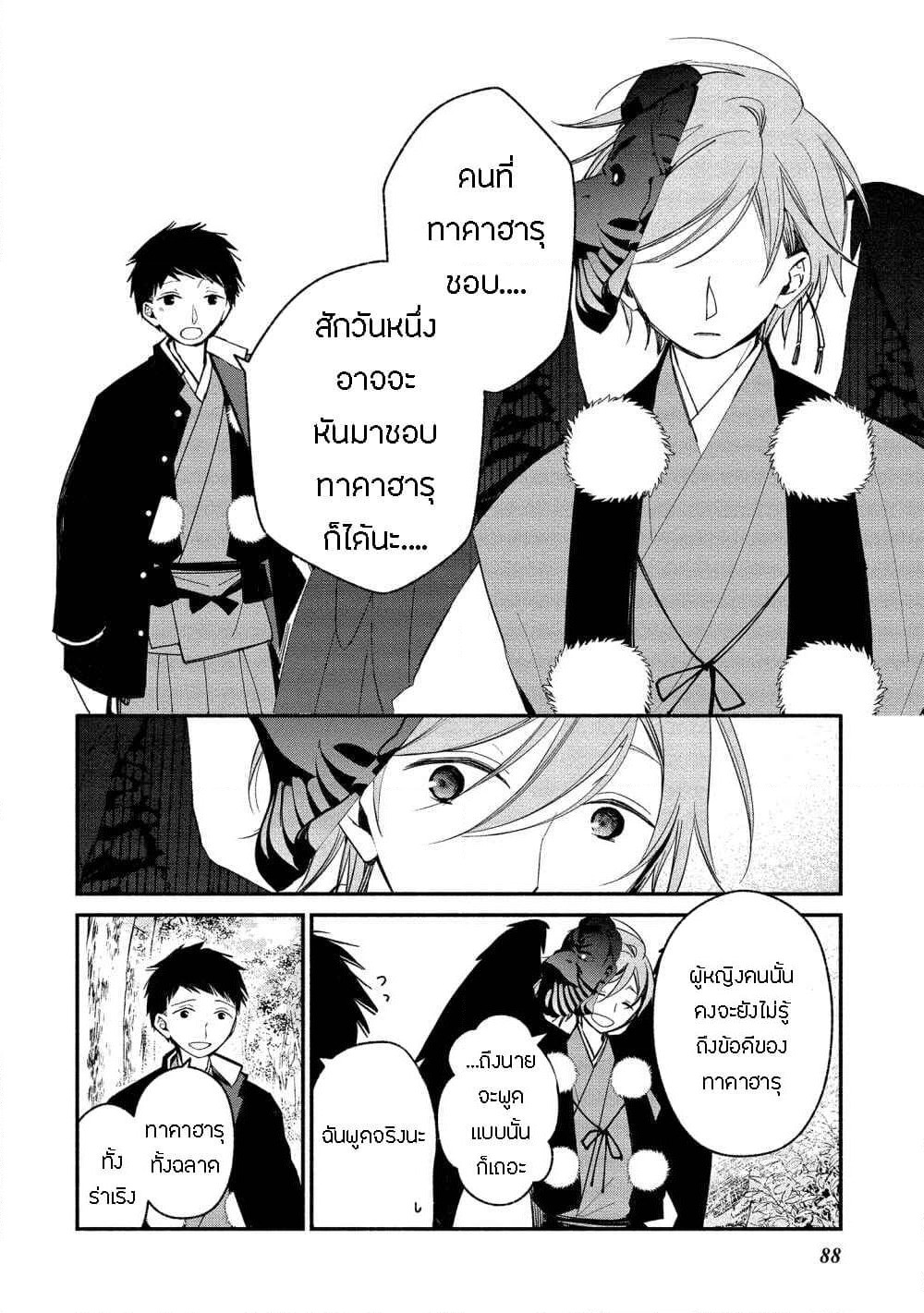 Koibito wa Oni no Hime page 12