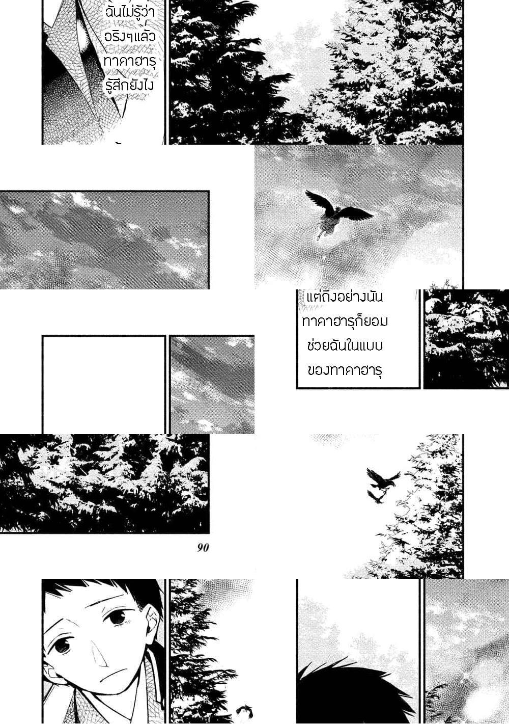 Koibito wa Oni no Hime page 14
