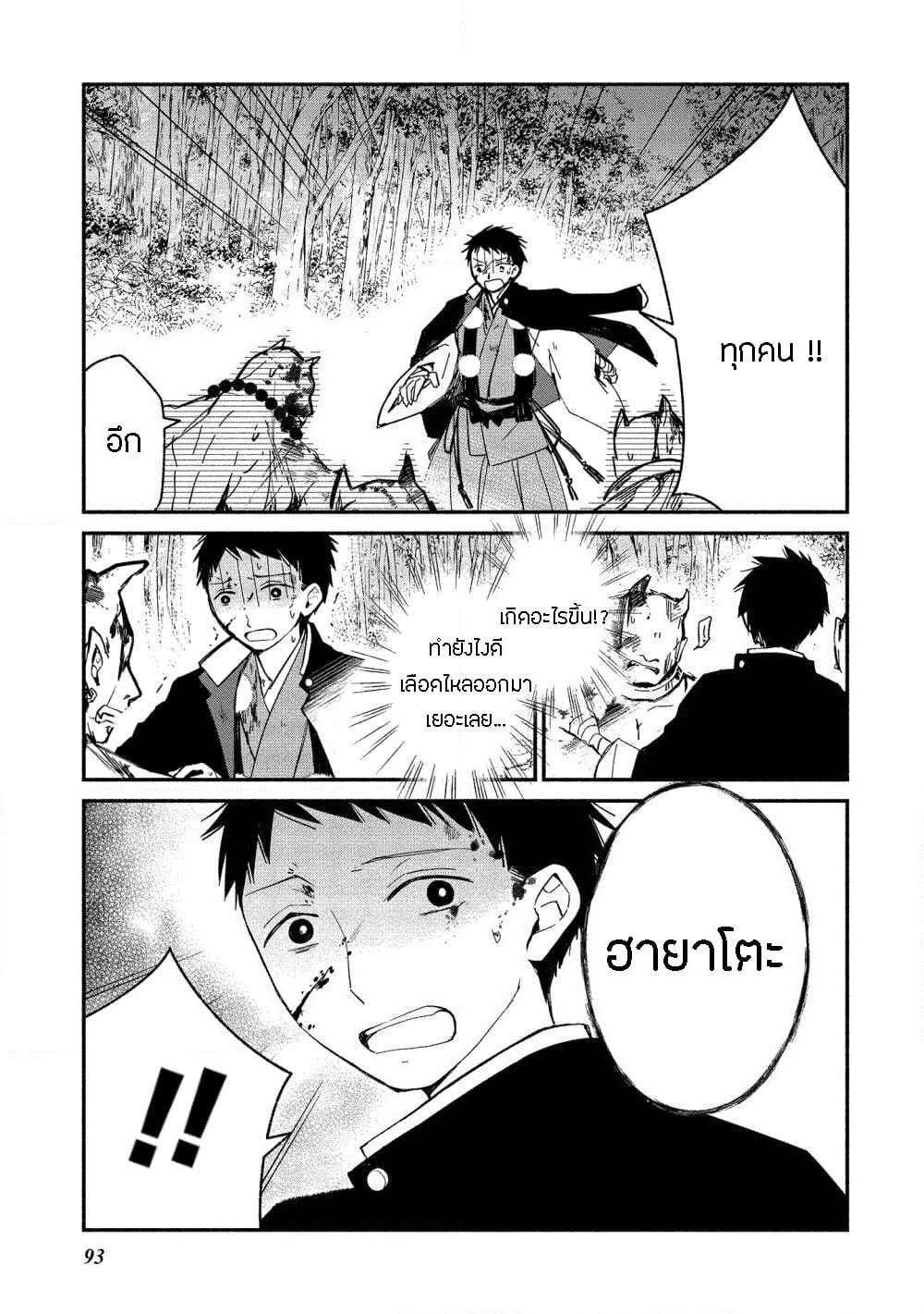 Koibito wa Oni no Hime page 17