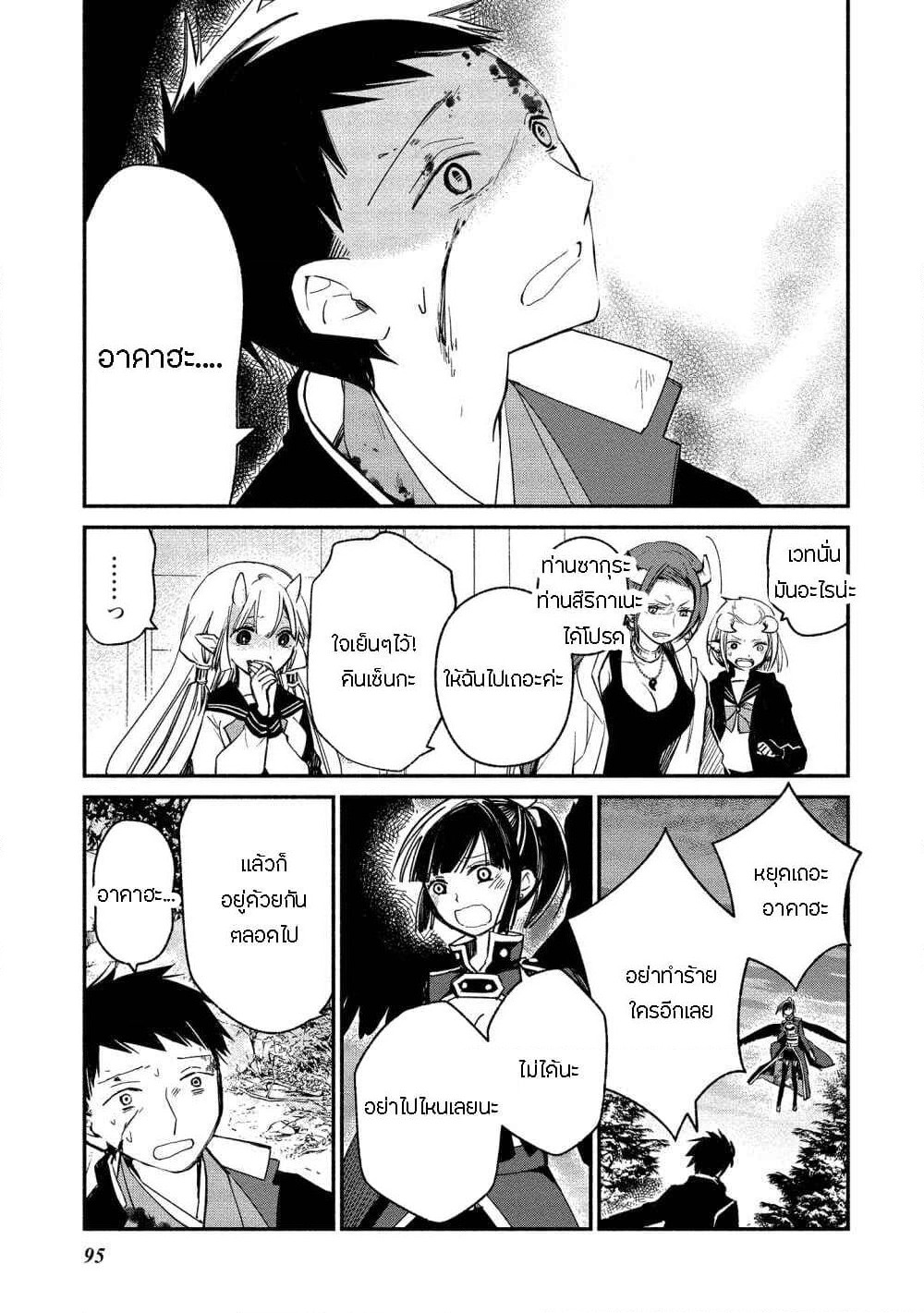Koibito wa Oni no Hime page 19